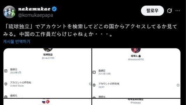 트위터 국적공개로 진짜 난리난 일본