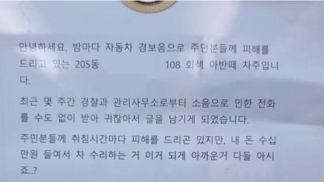 아파트 게시판에 올라온 어느 주민의 글 논란
