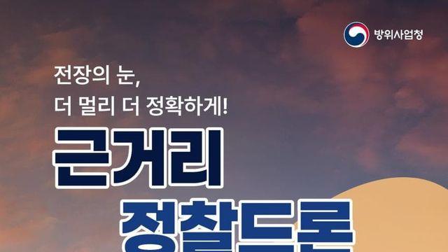 한국군 드론 근황