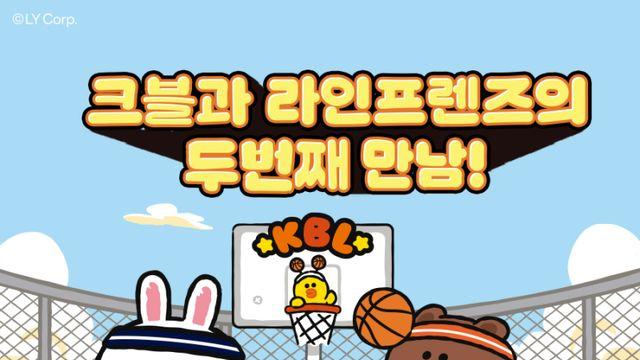 KBL-라인프렌즈(LINE FRIENDS) 캐릭터 협업 2차 상품 출시
