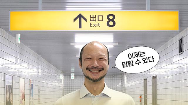 ‘8번 출구’ 흥행 기념, 배우 코치 야마토 앵콜 내한 확정