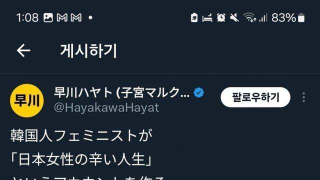 한국 페미의 습성을 깨달아버린 일본인들.jpg