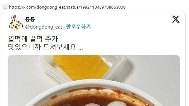 최근 트위터에서 난리난 엽떡 논란