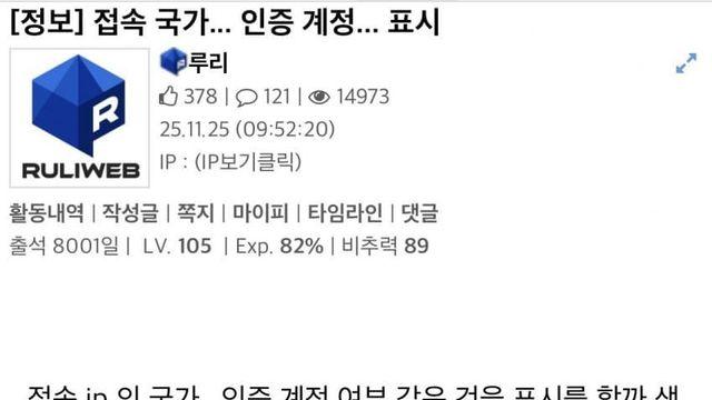 국내 커뮤니티 접속국가 표시 근황