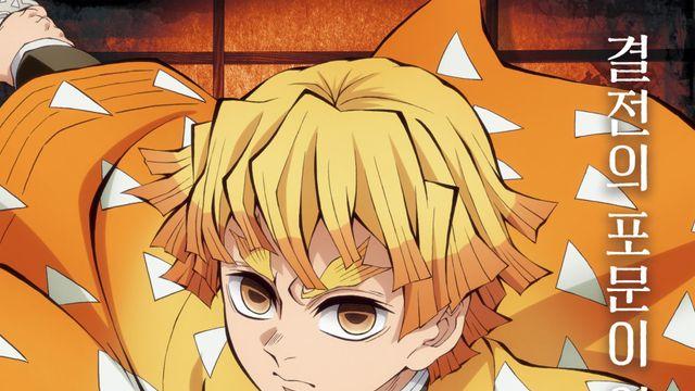 [기자 수첩] ‘극장판 귀멸의 칼날: 무한성편’—왜 지금, 다시 폭발하는가