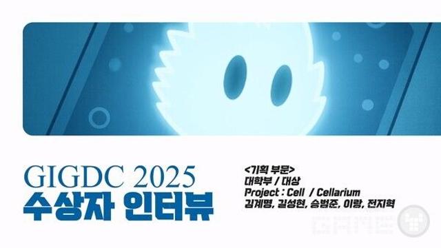 [GIGDC][인터뷰] 인체 장기 속 메트로베니아 세계 탐험기 '셀라리움(Cellarium)'