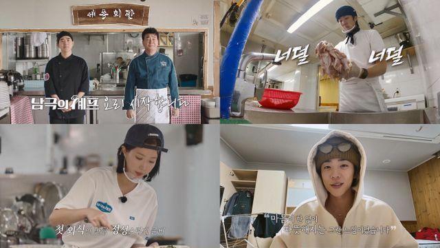 '남극의 셰프' 엑소 수호·임수향, 영하 17도 맨손 투혼→광풍 속 임무 수행