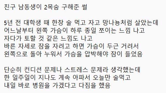 친구 남동생이 2목숨 구해준 썰