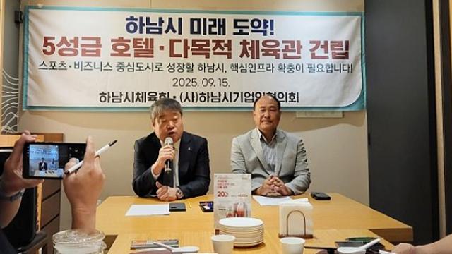 하남 5성급호텔 유치 '탄력'…도시계획변경 사전협상제 적용