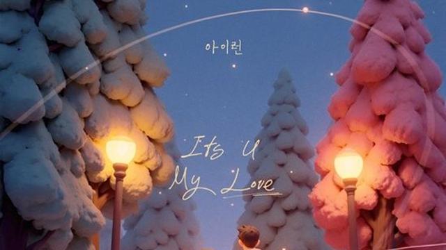 '신예' 아이런, '겨울 이별 발라드 정석' 첫 싱글 발매