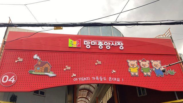 망미중앙시장, ‘가족 친화형 생활시장’으로 새 단장… 김치도 파는 종합시장으로 리브랜딩