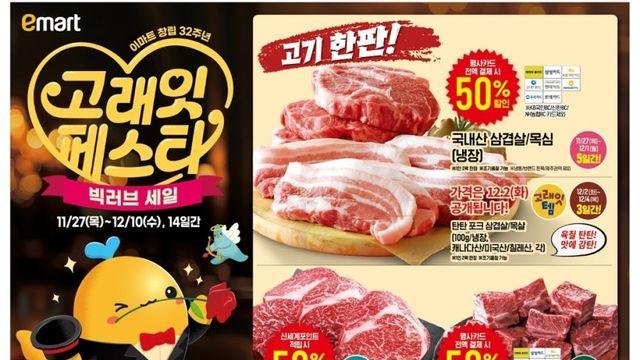 이마트 창립 32주년 세일 행사