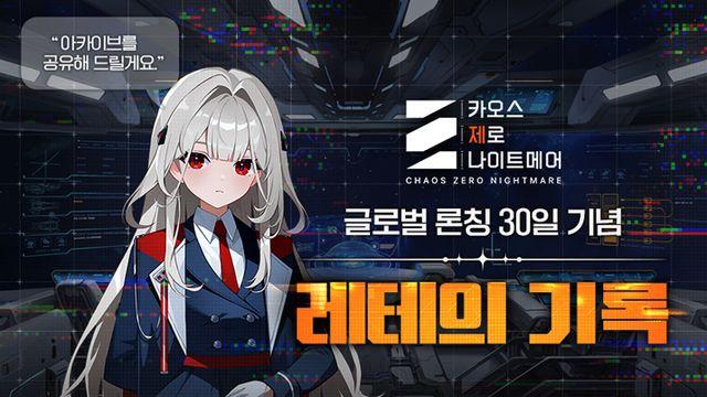 카오스 제로 나이트메어, 출시 첫 달 매출 400억 원 돌파