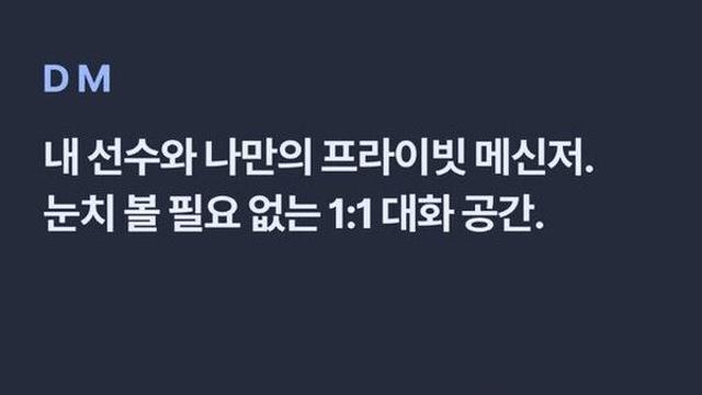 구단도 몰랐다…야구선수 '월 4500원 유료 소통앱' 논란, 20만원 생일 메시지에 팬들 분노