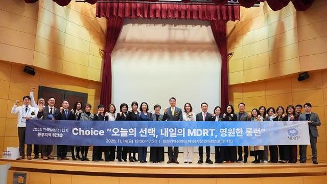 한국MDRT협회 중부지역, 2025 워크숍 마무리…현장 중심 전략·고객 가치 강조