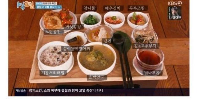 1박2일 용문사 사찰음식 식사