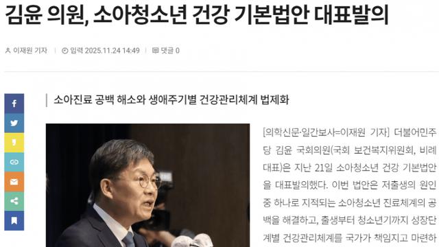 김윤 의원, '소아과법' 발의