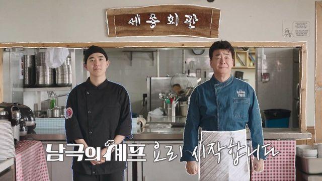백종원, 남극 냉동창고서 '1년 묵은' 닭으로 첫 외식…