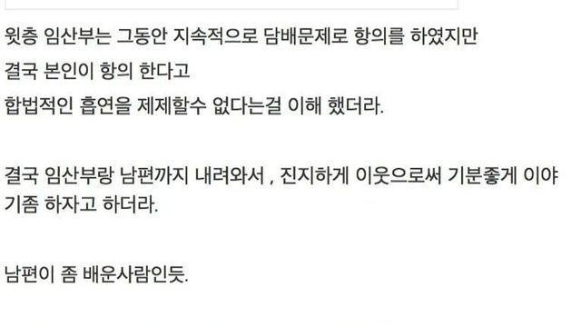 윗층 임산부랑 담배문제로 협의 봄 