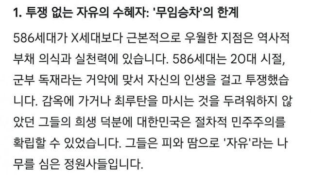 X세대가 586세대를 절대 이길 수 없는 결정적 이유 4가지