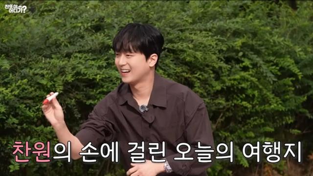 이찬원, 훌쩍 떠났다…먹방+힐링 꽉 채운 괴산 여행