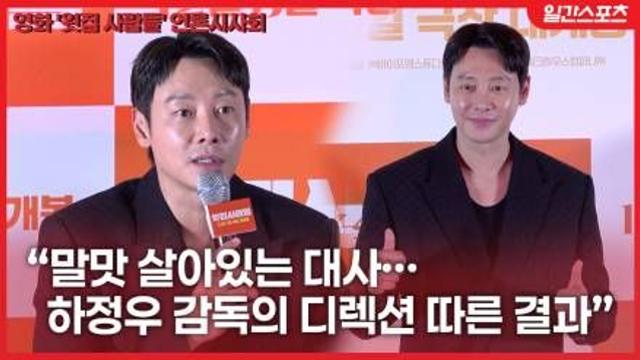 [영상] 김동욱 “말맛 살아있는 대사… 최대한 하정우 감독 디렉션을 따랐다”