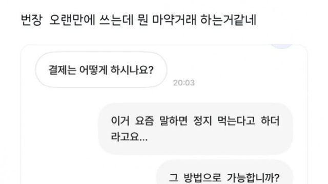 안전거래 강제화된 번개장터 근황 ㅋㅋㅋㅋㅋ