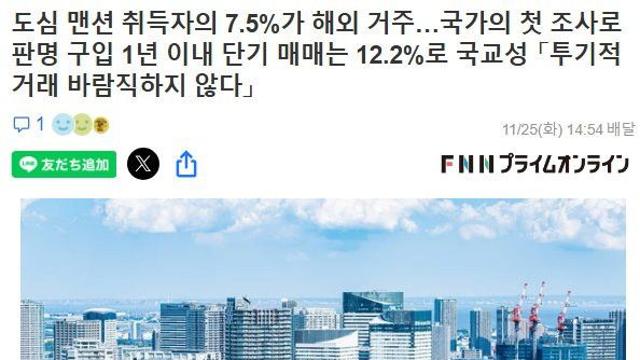 최근 일본 도쿄 아파트 가격이 급격하게 오른 이유