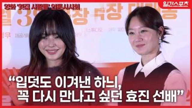 [영상] ‘윗집 사람들’ 공효진-이하늬, ‘파스타’ 이후 재회… “입덧도 이겨낸 하늬, 꼭 다시 만나고 싶던 효진 선배”