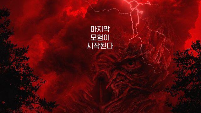 마지막 모험이 시작된다. [기묘한 이야기] 시즌5 공개