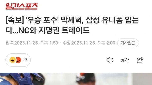 NC 박세혁 삼성으로 트레이드