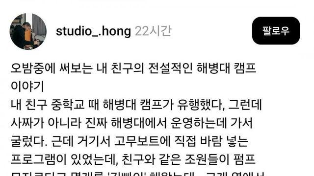 해병대 캠프에서 해병특수수색대 물건을 긴빠이한 중학생