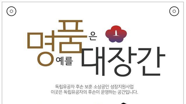 KB금융, 독립유공자 후손 소상공인 '명품가게' 2호점 지원