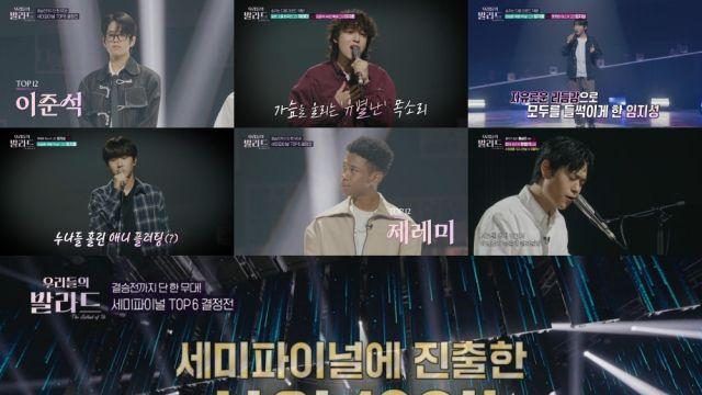 ‘우리들의 발라드’ TOP6 공개된다…차세대 발라더 누구?