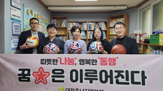 LH 대전충남본부, 아동센터에 운동용품 70여개 전달