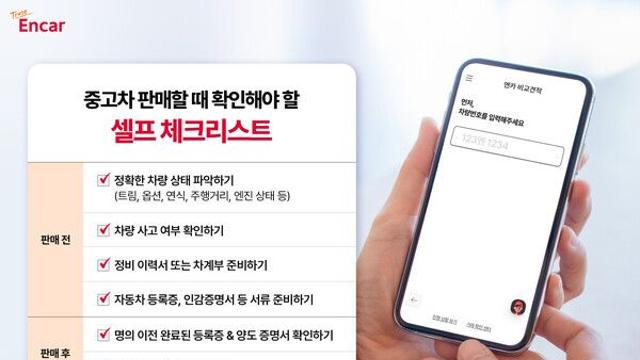 ‘연말 내 차를 팔기 전’ 챙겨두면 유용한 팁!