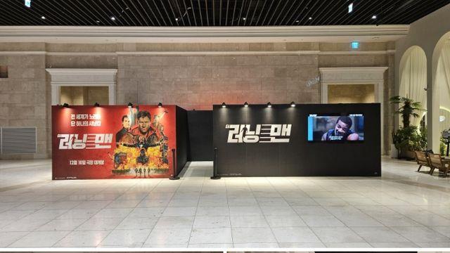 '더 러닝 맨' 세계 간접 체험한다…미로 포토존 공개