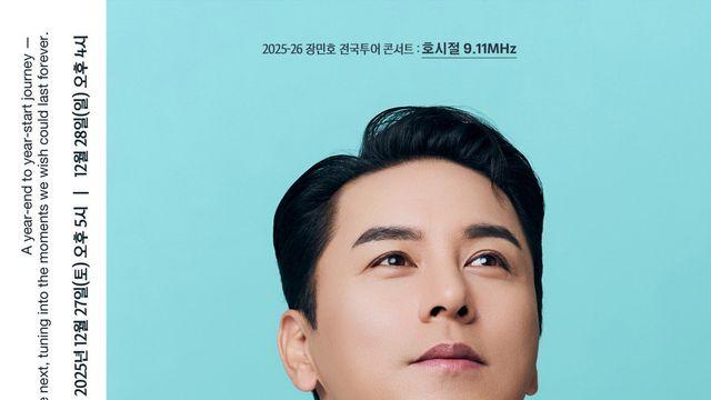 가수 장민호, 음악 세계관 ‘호시절’로 전국투어 출발…12월 27일 인천 공연 시작