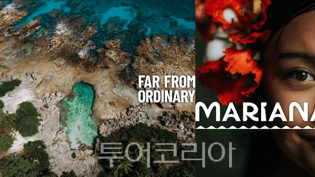 마리아나관광청, ]Far From Ordinary' 캠페인 론칭..단순 휴양 넘어 '경험 중심 여행지'로 알린다! 