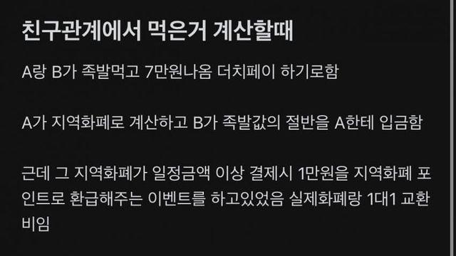 논란논란 친구관계에서 먹은거 계산할때