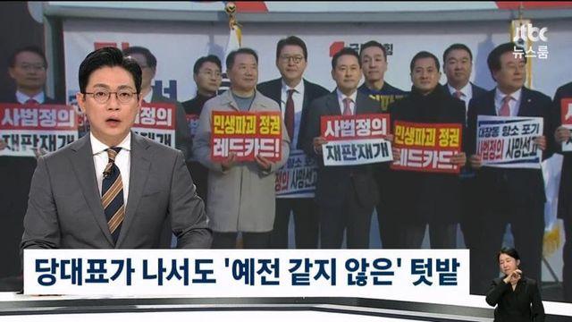 국힘....장외집회....망했어요 망했어ㅋㅋ.jtbc