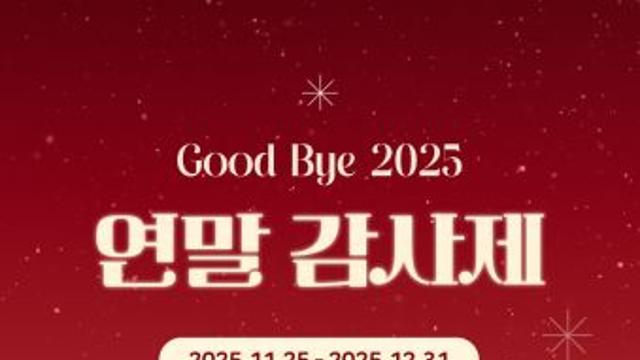 한국민속촌 스토어 ‘블랙프라이데이급’ 2025 연말 프로모션 실시