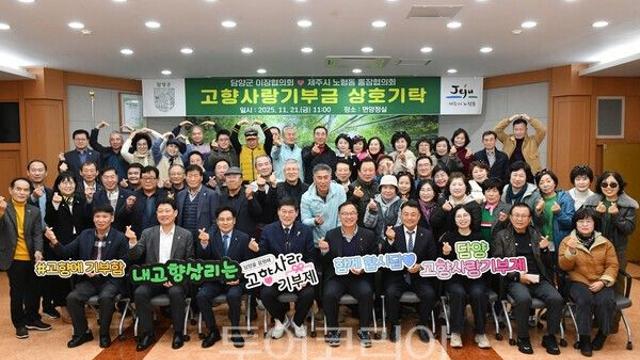 담양군-제주시 노형동, 총 620만원 규모 '고향사랑 상호기탁' 훈훈