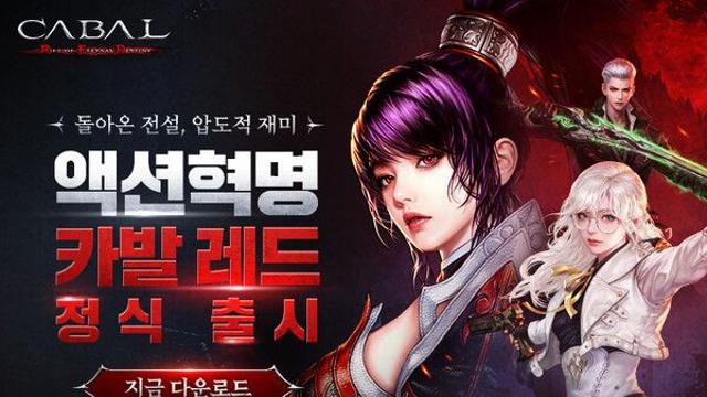 카발 온라인 정통성 계승 ‘카발RED’, 25일 정식 서비스 개시