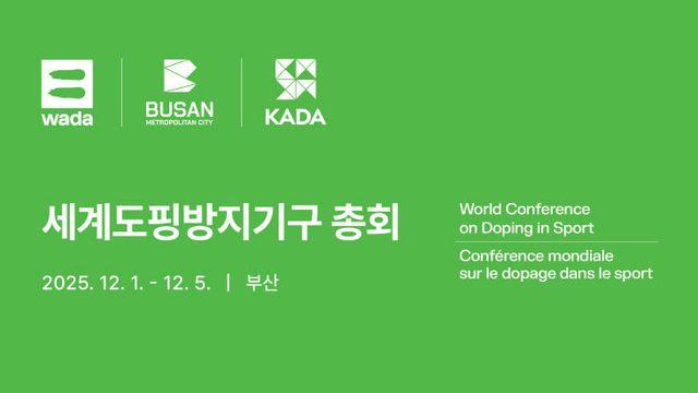 부산시, 세계도핑방지기구 총회 아시아 최초 개최 '위상 증명'