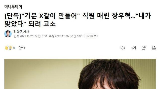 HOT 장우혁 소속사 직원 폭행 사건 폭로 근황