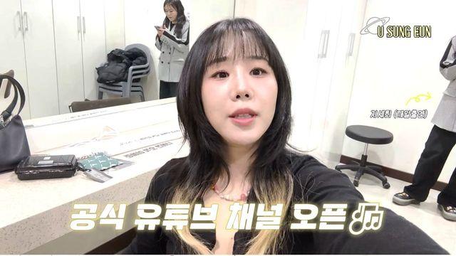 유성은, 유튜브 채널 오픈…일상·커버·소통 모두 담는다