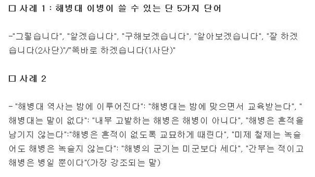 으악으악 해병대 악폐습 모음집