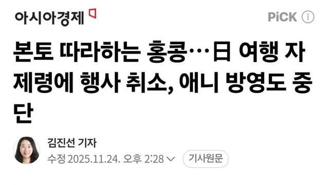 본토 따라하는 홍콩... 日여행자제령 이어 애니방영과 각종 행사 취소