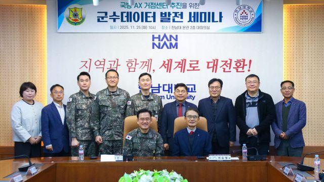 한남대, 국방 AX거점센터 추진 위한 군수데이터 발전 세미나 개최